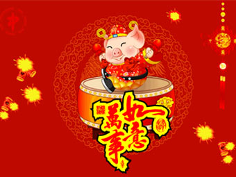 新年快樂，豬事順?biāo)? title=